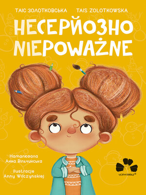 cover image of Несерйозно